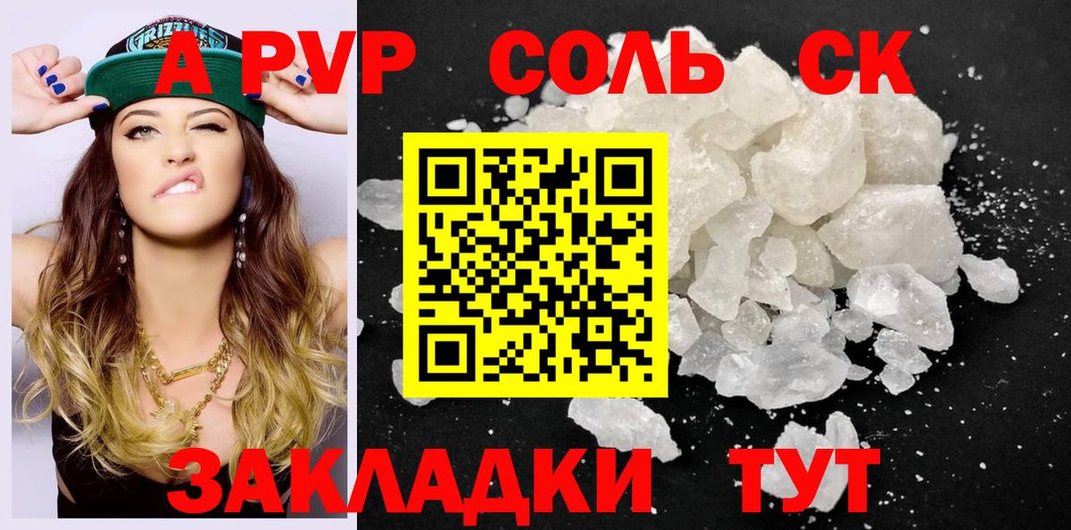 Alfa_PVP VHQ  A-PVP СК  Вход с VPN  А ПВП кристаллы  Елизово 