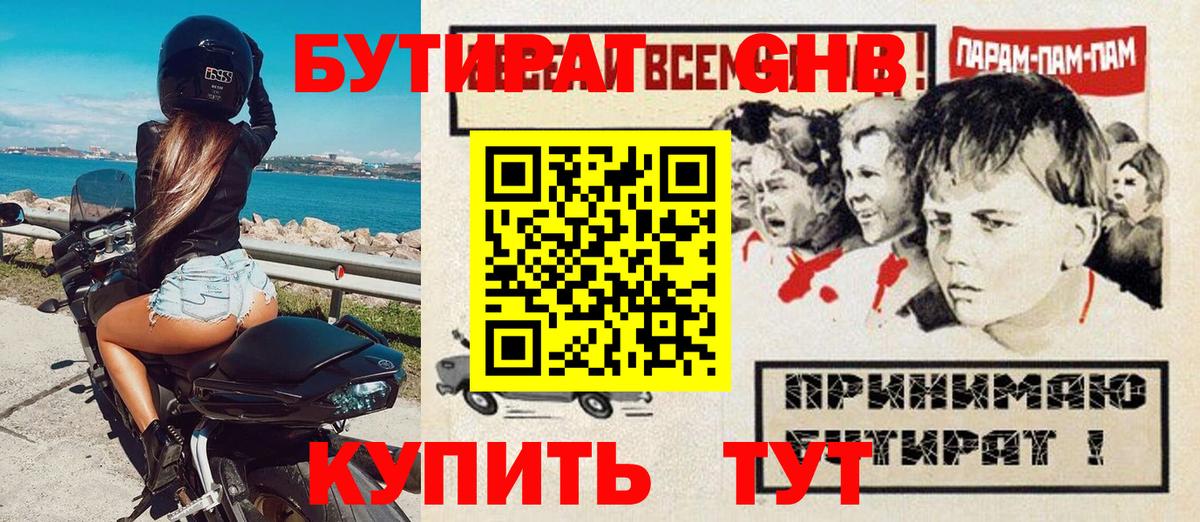БУТИРАТ BDO Елизово