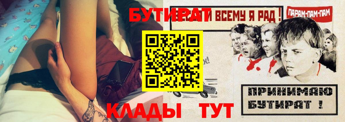 Елизово  БУТИРАТ BDO  Бутират  Вход с VPN 