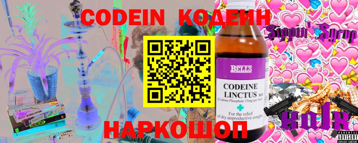 Кодеиновый сироп Lean Purple Drank  Кодеиновый сироп Lean напиток Lean (лин)  Елизово  Вход с VPN 