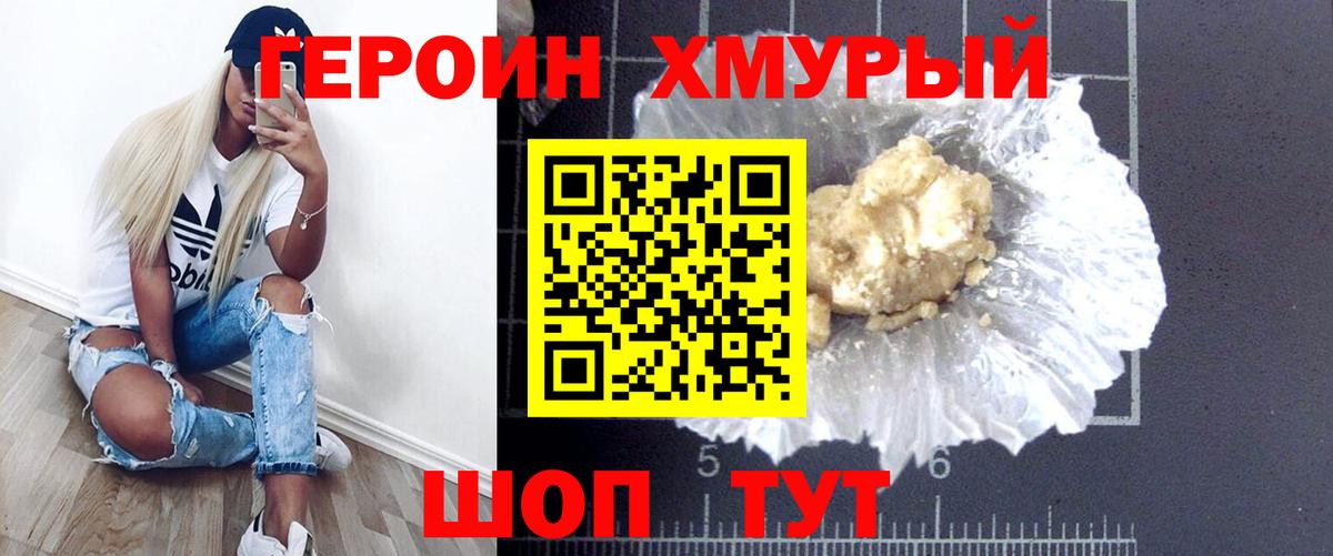 Героин Heroin Елизово