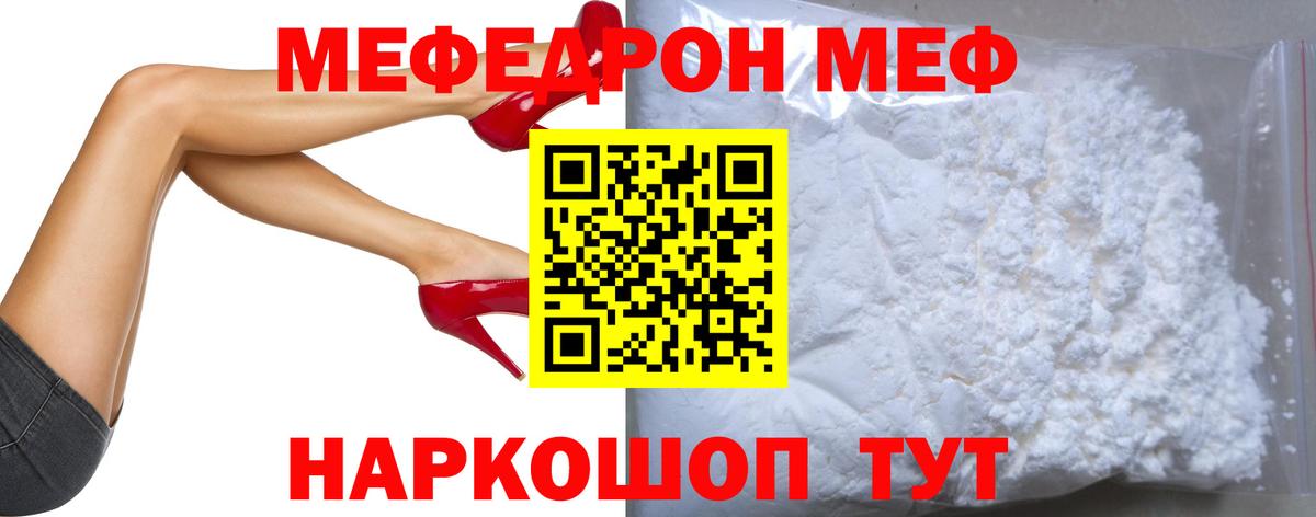 МЯУ-МЯУ кристаллы  Меф 4 MMC  Вход с VPN  Елизово 