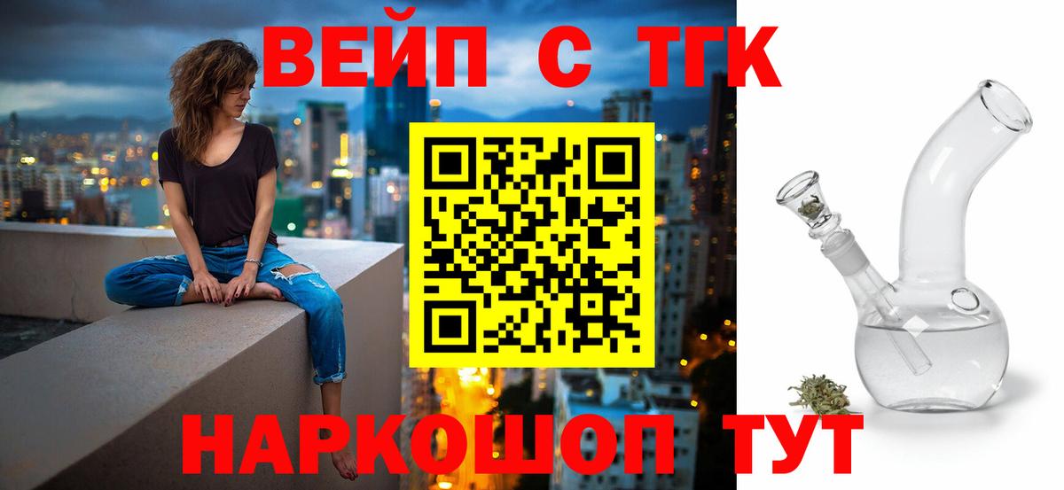 Дистиллят ТГК вейп с тгк  магазин продажи   Дистиллят ТГК жижа  Елизово  Вход с VPN 